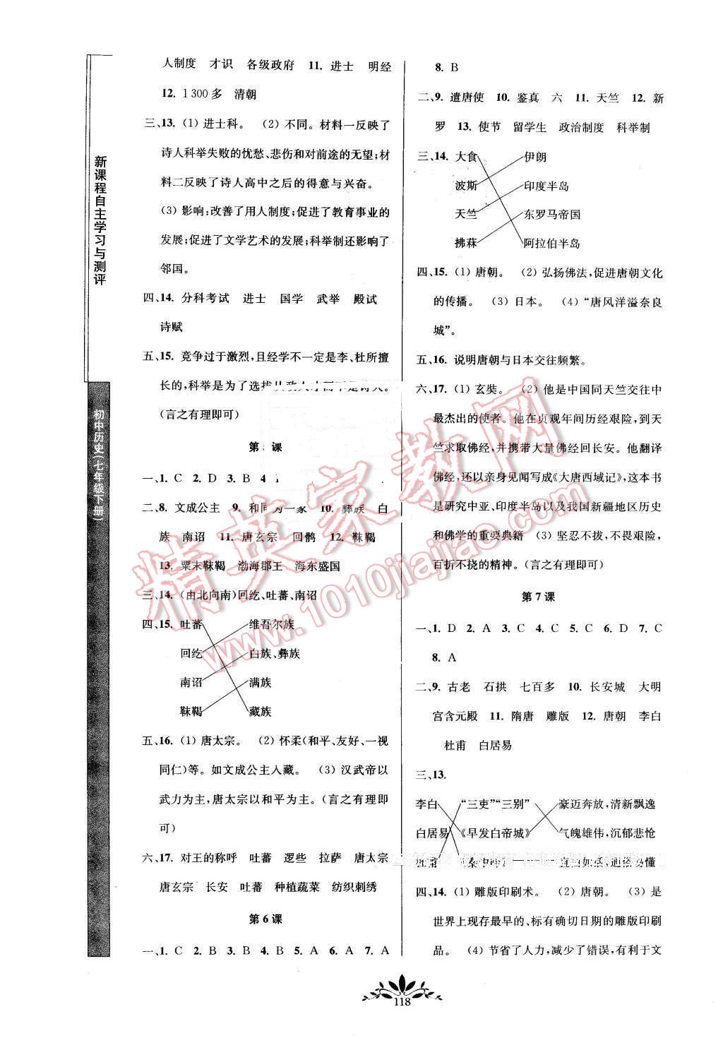 2016年新課程自主學(xué)習(xí)與測(cè)評(píng)初中歷史八年級(jí)下冊(cè)人教版 第2頁