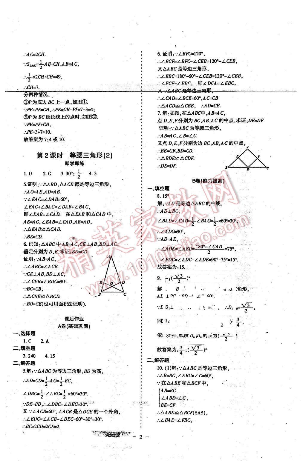 2016年蓉城課堂給力A加八年級數(shù)學(xué)下冊 第2頁