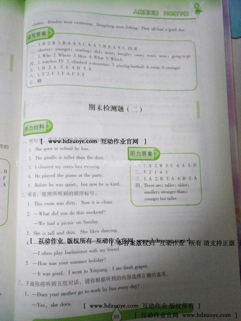 2015年新課標(biāo)兩導(dǎo)兩練高效學(xué)案六年級(jí)英語(yǔ)下冊(cè)人教版 第23頁(yè)