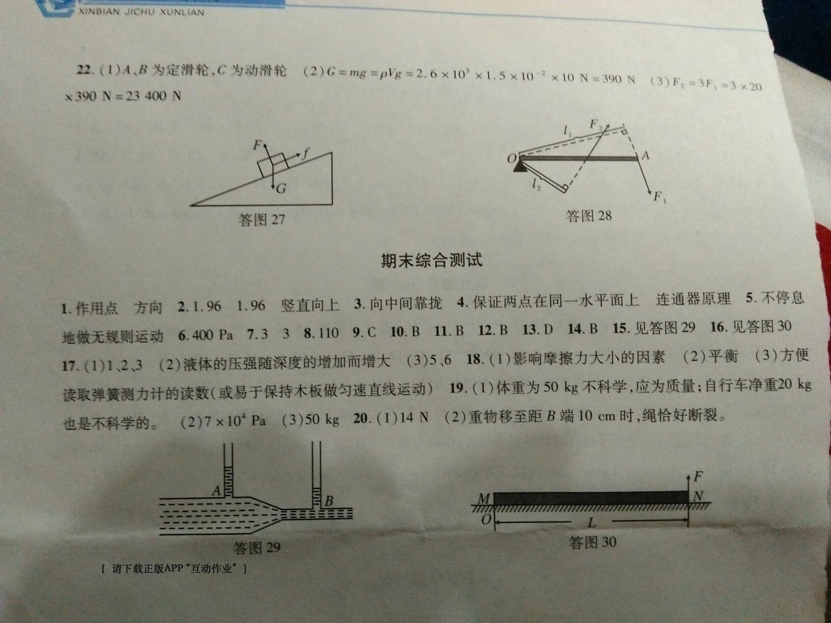 2015年新編基礎(chǔ)訓練八年級物理下冊滬粵版黃山書社 第20頁