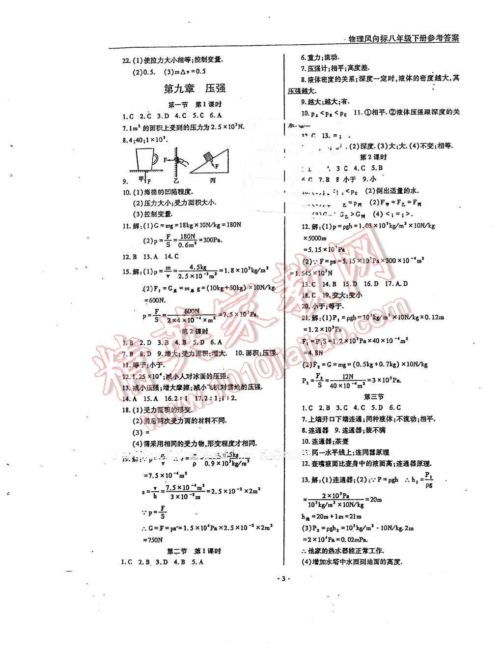 2016年物理風向標八年級下冊 第3頁