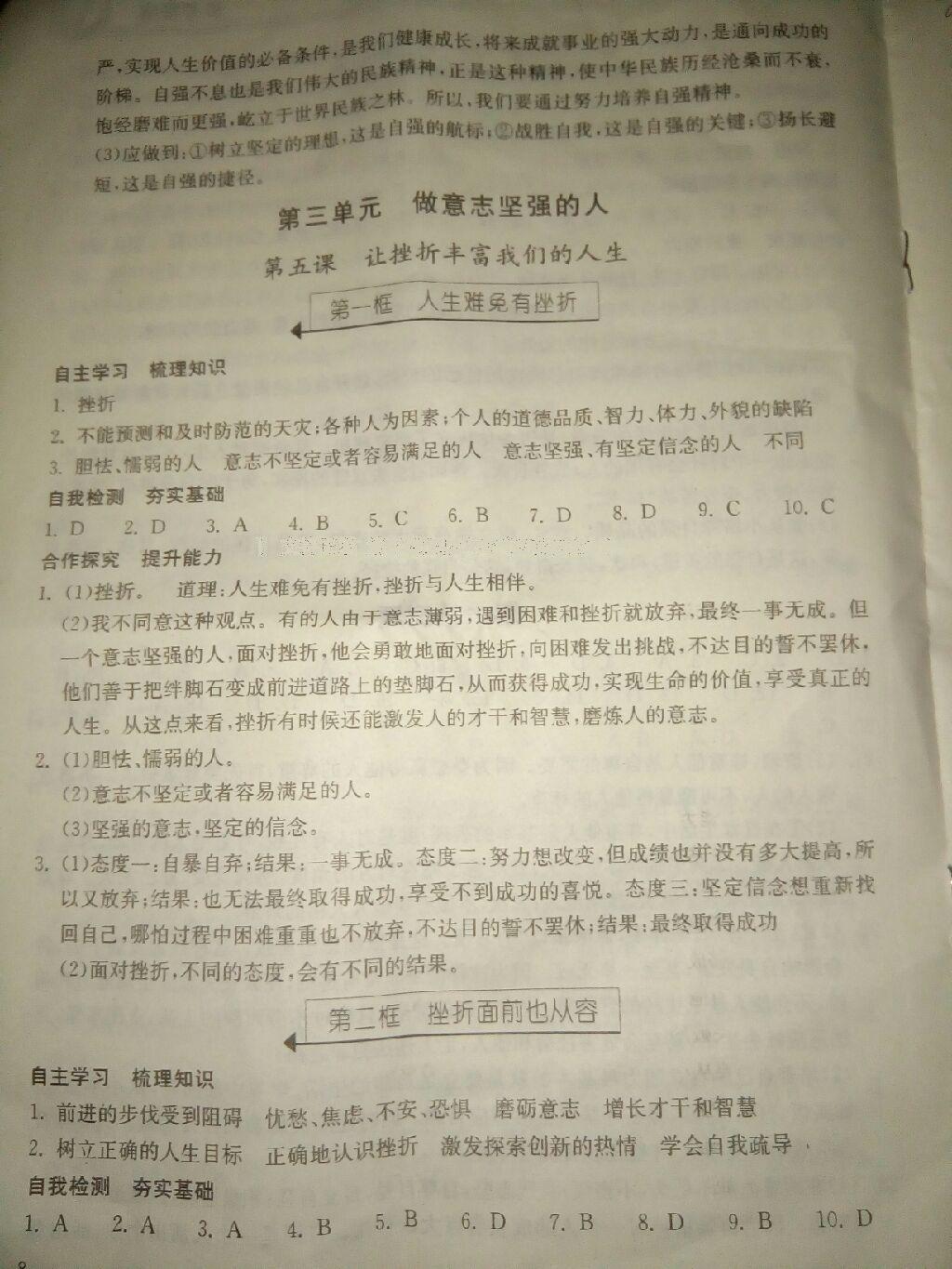 2015年长江作业本同步练习册七年级思想品德下册人教版 第51页