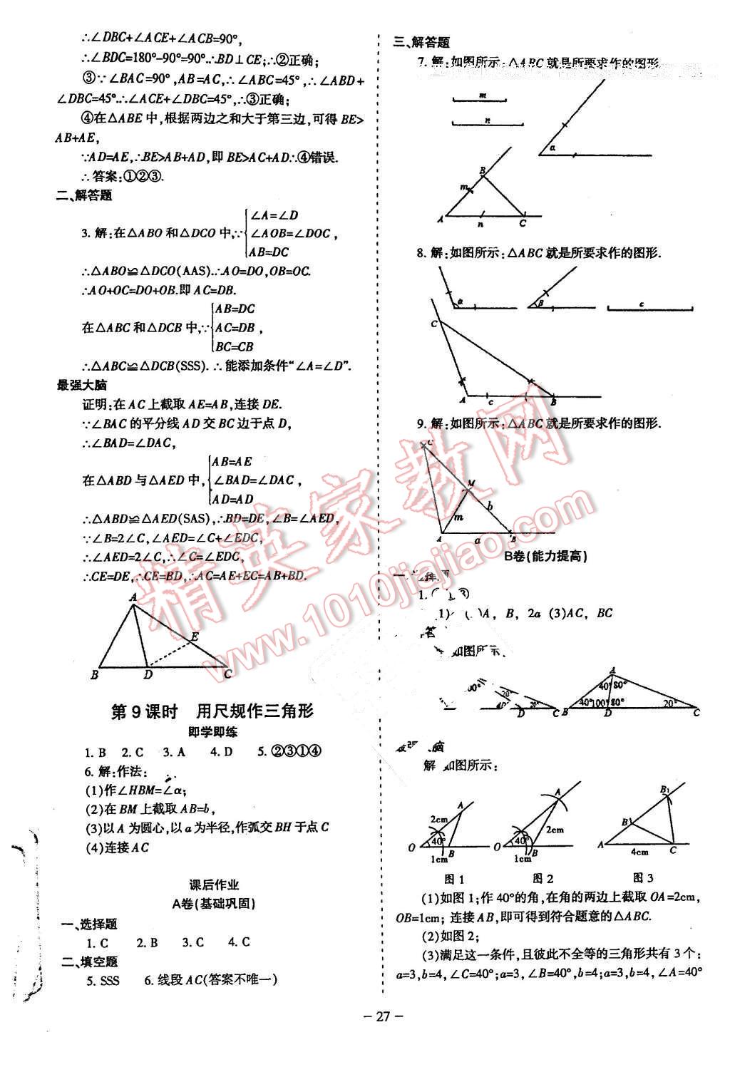 2016年蓉城課堂給力A加七年級數(shù)學(xué)下冊 第27頁