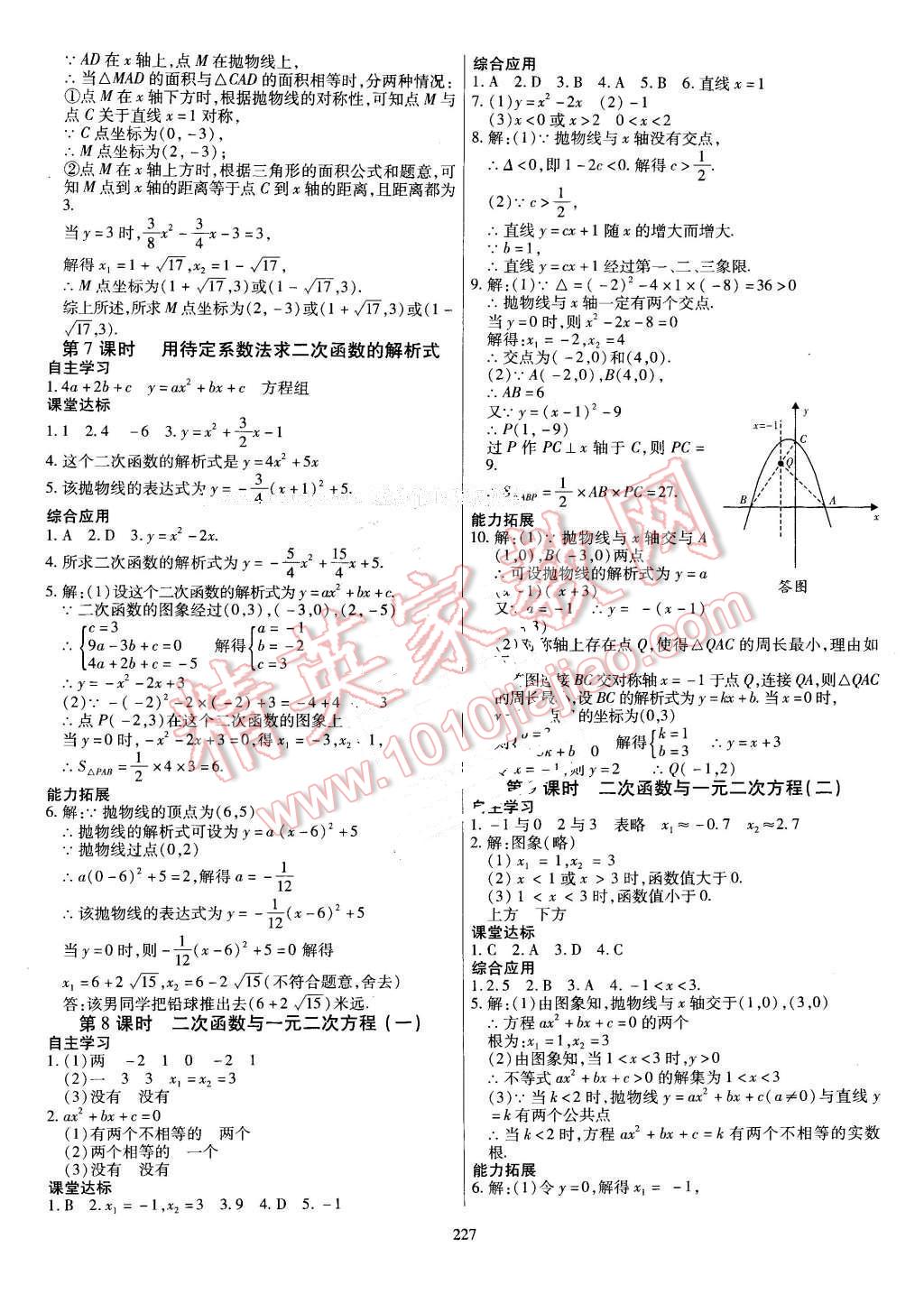 2015年導(dǎo)學(xué)與演練九年級(jí)數(shù)學(xué)全一冊(cè)人教版 第7頁