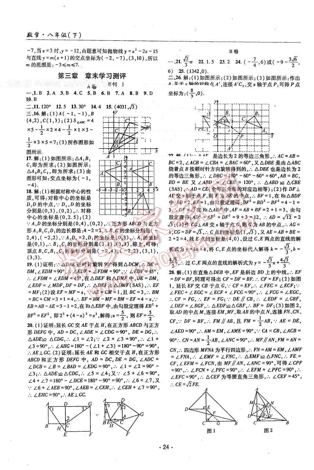 2016年理科愛好者八年級(jí)數(shù)學(xué)下冊(cè)北師大版第22期 第23頁(yè)