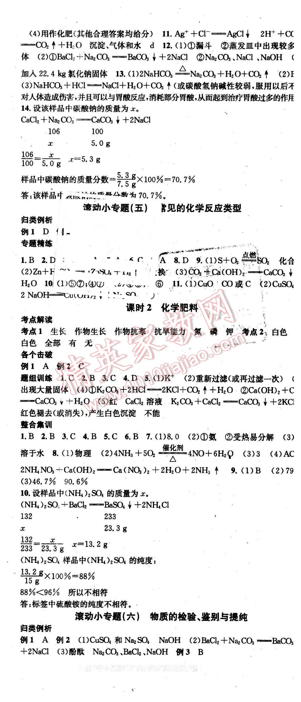 2016年云南火線100天中考滾動復(fù)習(xí)法化學(xué) 第14頁