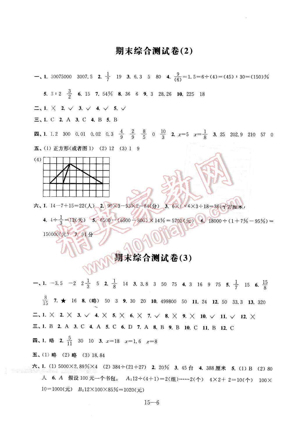 2016年同步練習配套試卷六年級數(shù)學下冊江蘇鳳凰科學技術出版社 第6頁