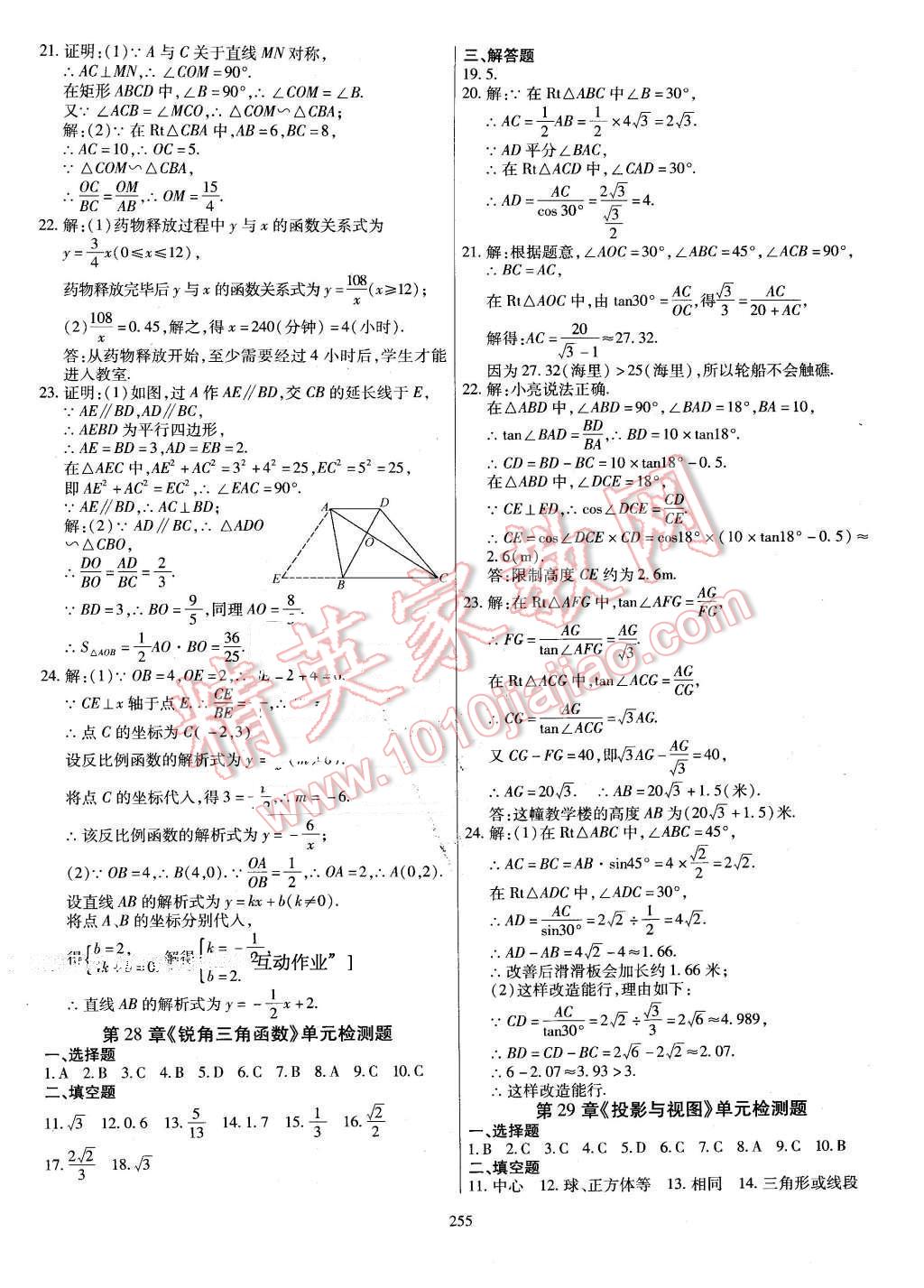 2015年導(dǎo)學與演練九年級數(shù)學全一冊人教版 第35頁