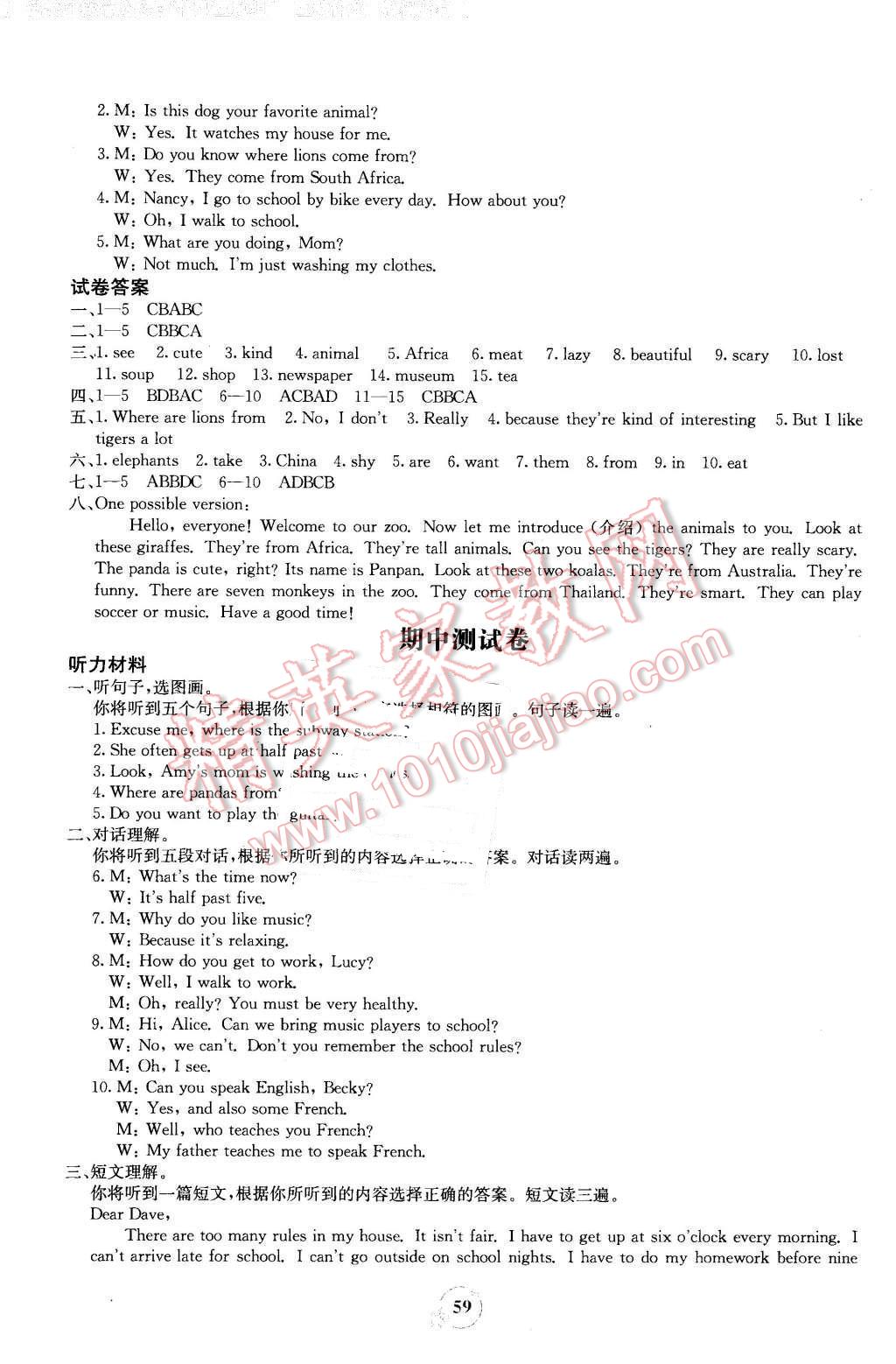 2016年自主学习能力测评单元测试七年级英语下册A版 第3页