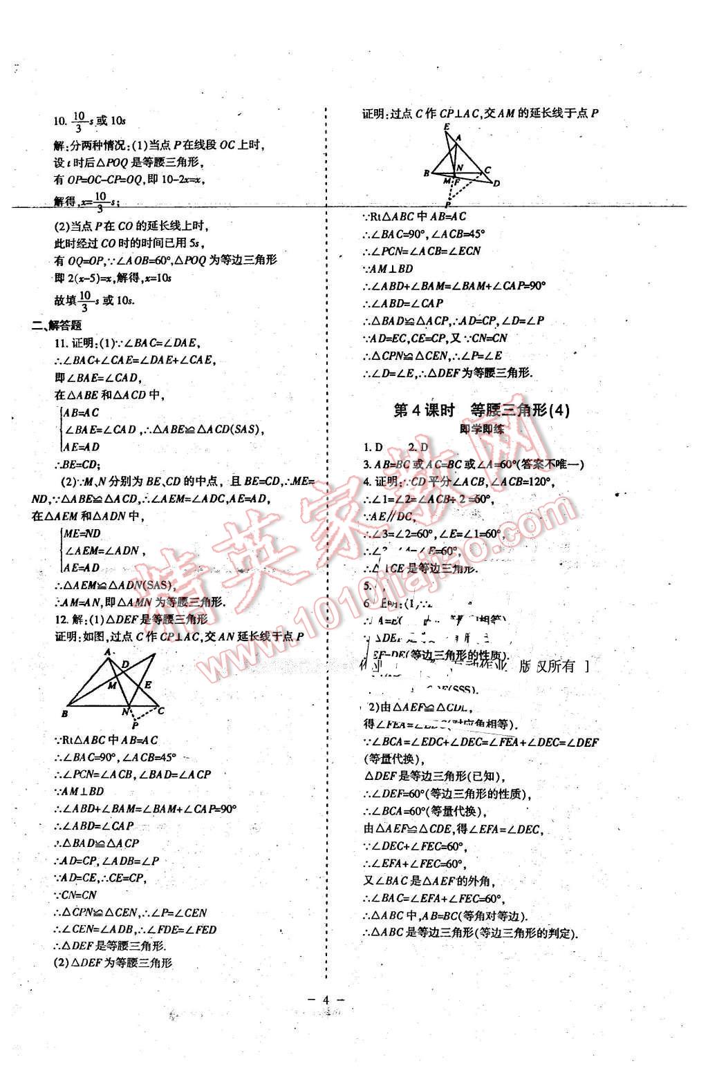 2016年蓉城課堂給力A加八年級數(shù)學下冊 第4頁