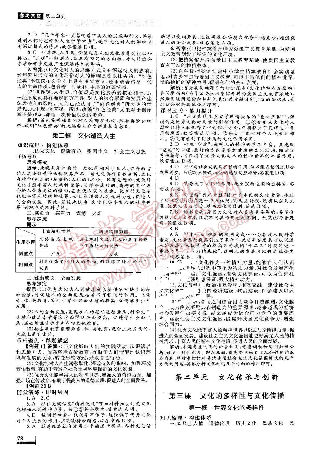 2015年高中同步測(cè)控優(yōu)化設(shè)計(jì)思想政治必修3人教版福建專版 第3頁