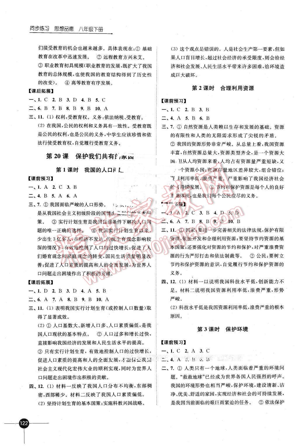 2016年同步練習(xí)八年級(jí)思想品德下冊(cè)蘇人版江蘇鳳凰科學(xué)技術(shù)出版社 第10頁(yè)