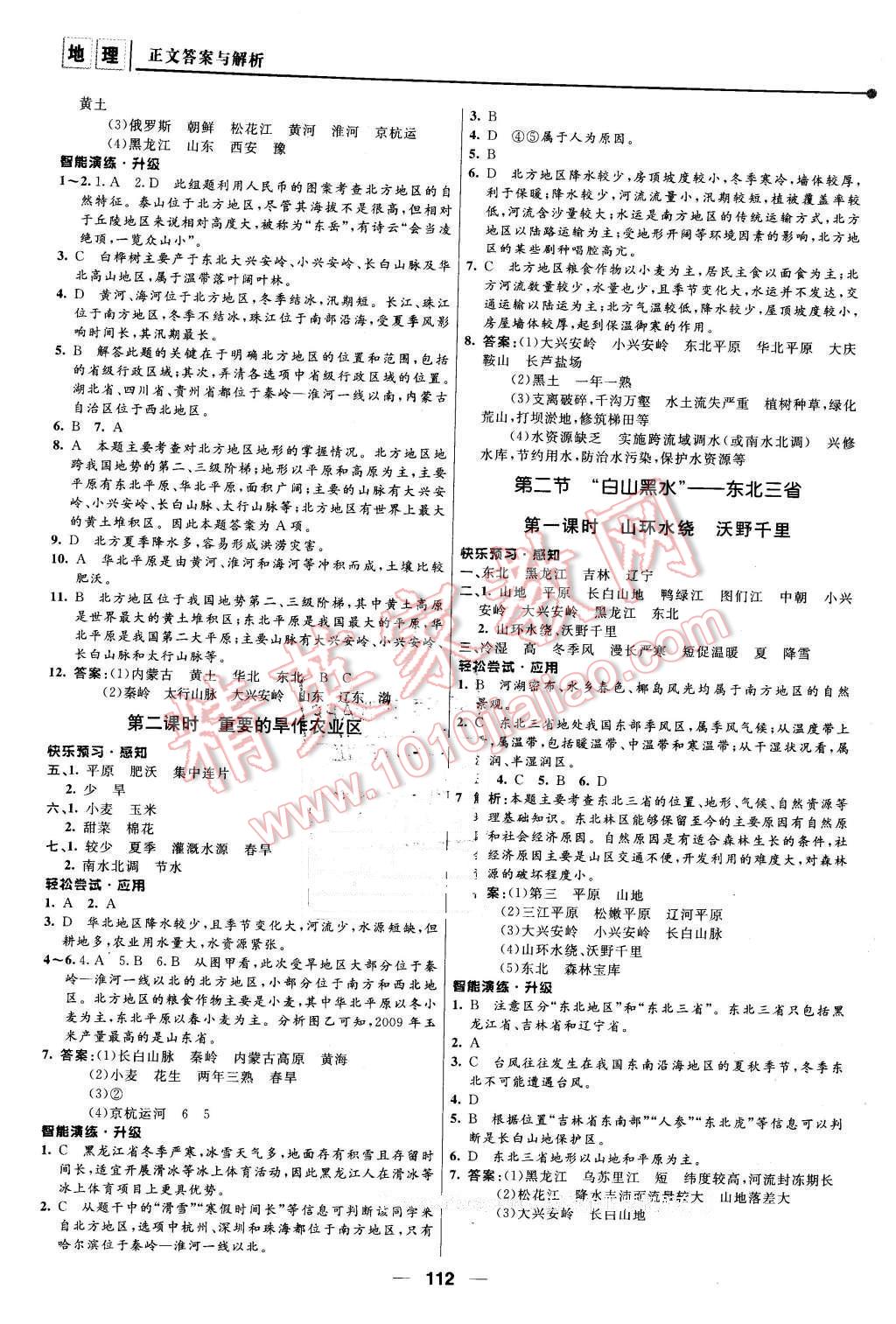 2016年新課程自主學習與測評初中地理八年級下冊人教版 第2頁