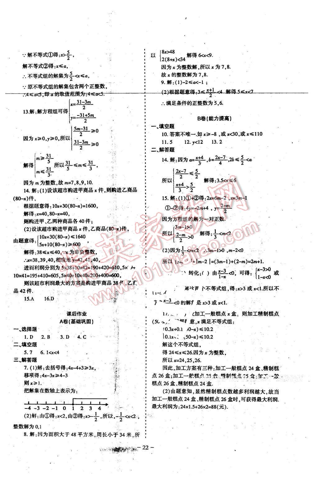 2016年蓉城課堂給力A加八年級(jí)數(shù)學(xué)下冊(cè) 第22頁(yè)
