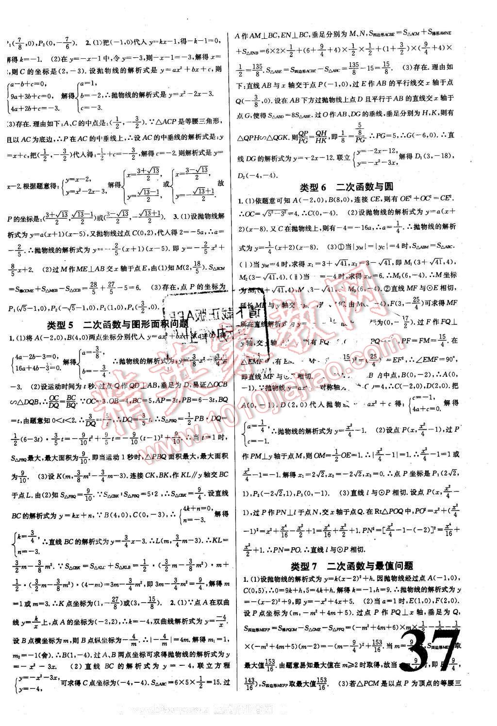 2016年云南火线100天中考十字交叉复习法数学 第21页