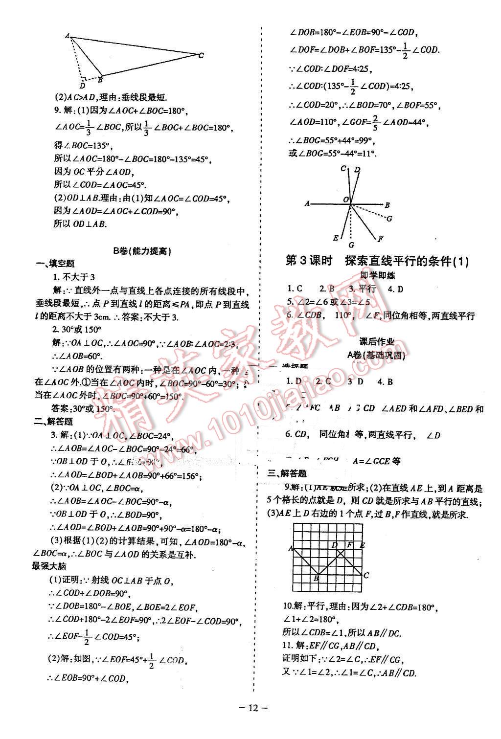 2016年蓉城課堂給力A加七年級(jí)數(shù)學(xué)下冊(cè) 第12頁(yè)