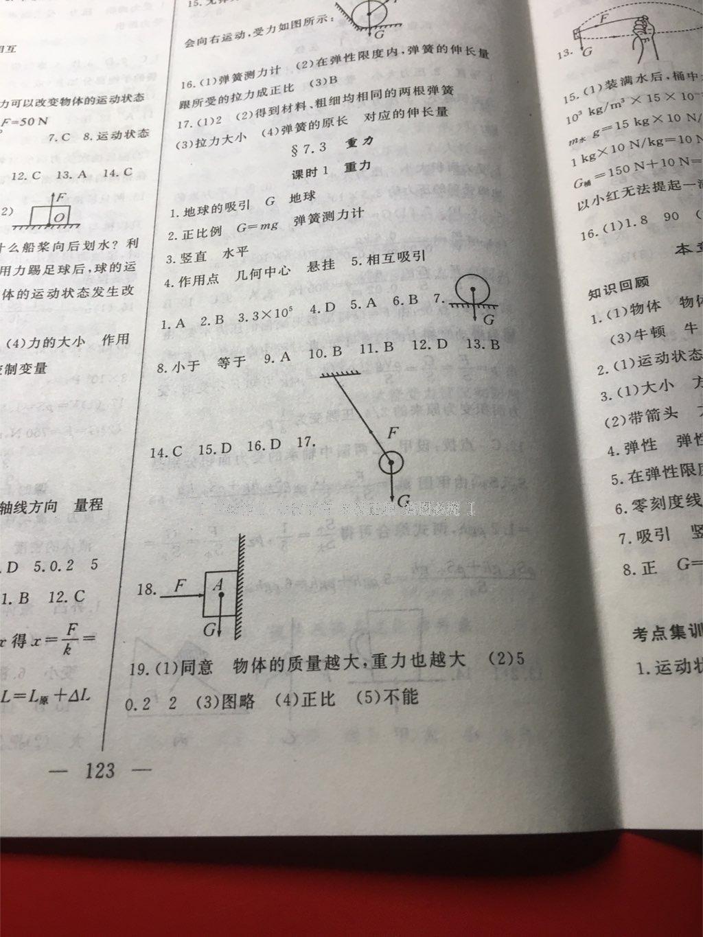 2015年原創(chuàng)新課堂八年級物理下冊人教版 第20頁