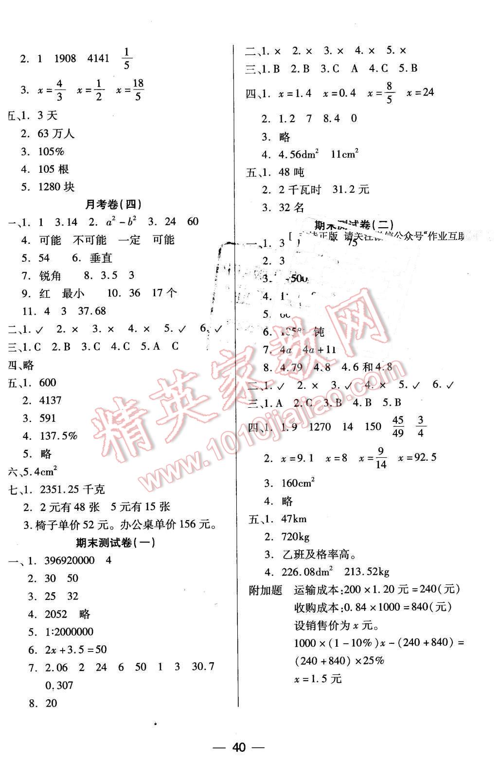 2016年新課標(biāo)兩導(dǎo)兩練高效學(xué)案六年級數(shù)學(xué)下冊北師大版 第8頁