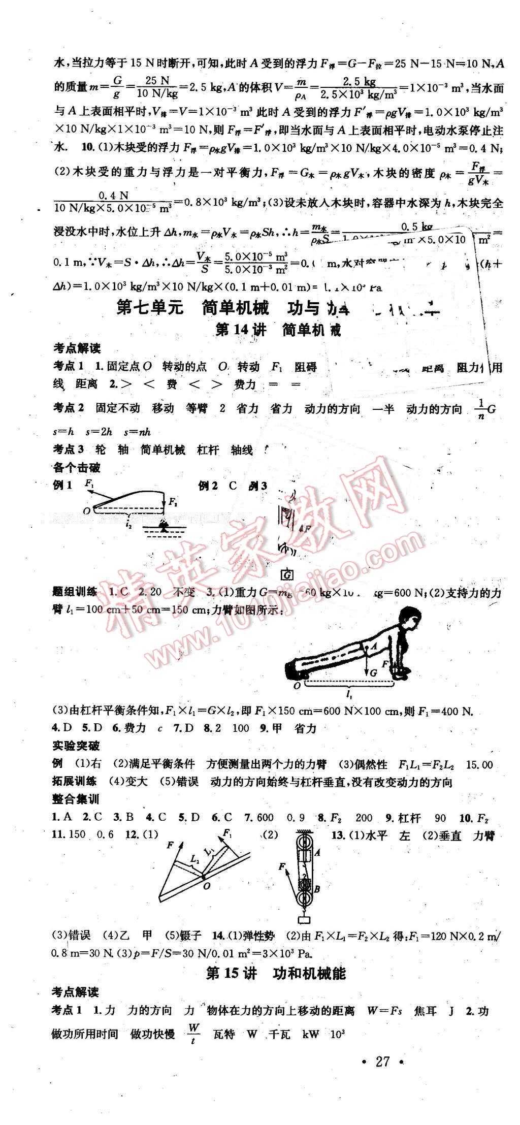 2016年云南火线100天中考滚动复习法物理 第10页