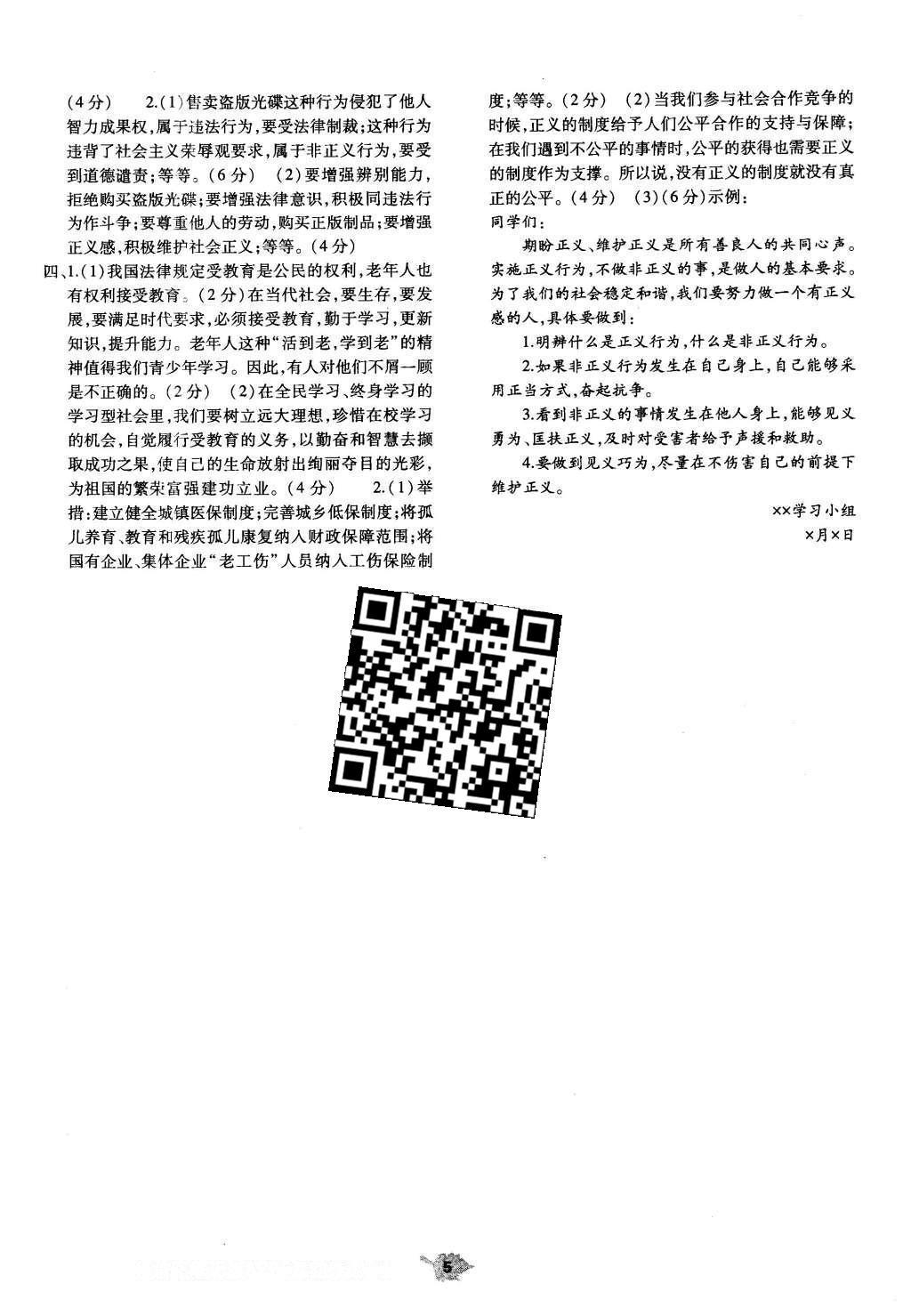 2016年基礎(chǔ)訓(xùn)練八年級思想品德下冊人教版河南省內(nèi)使用 單元評價卷第23頁