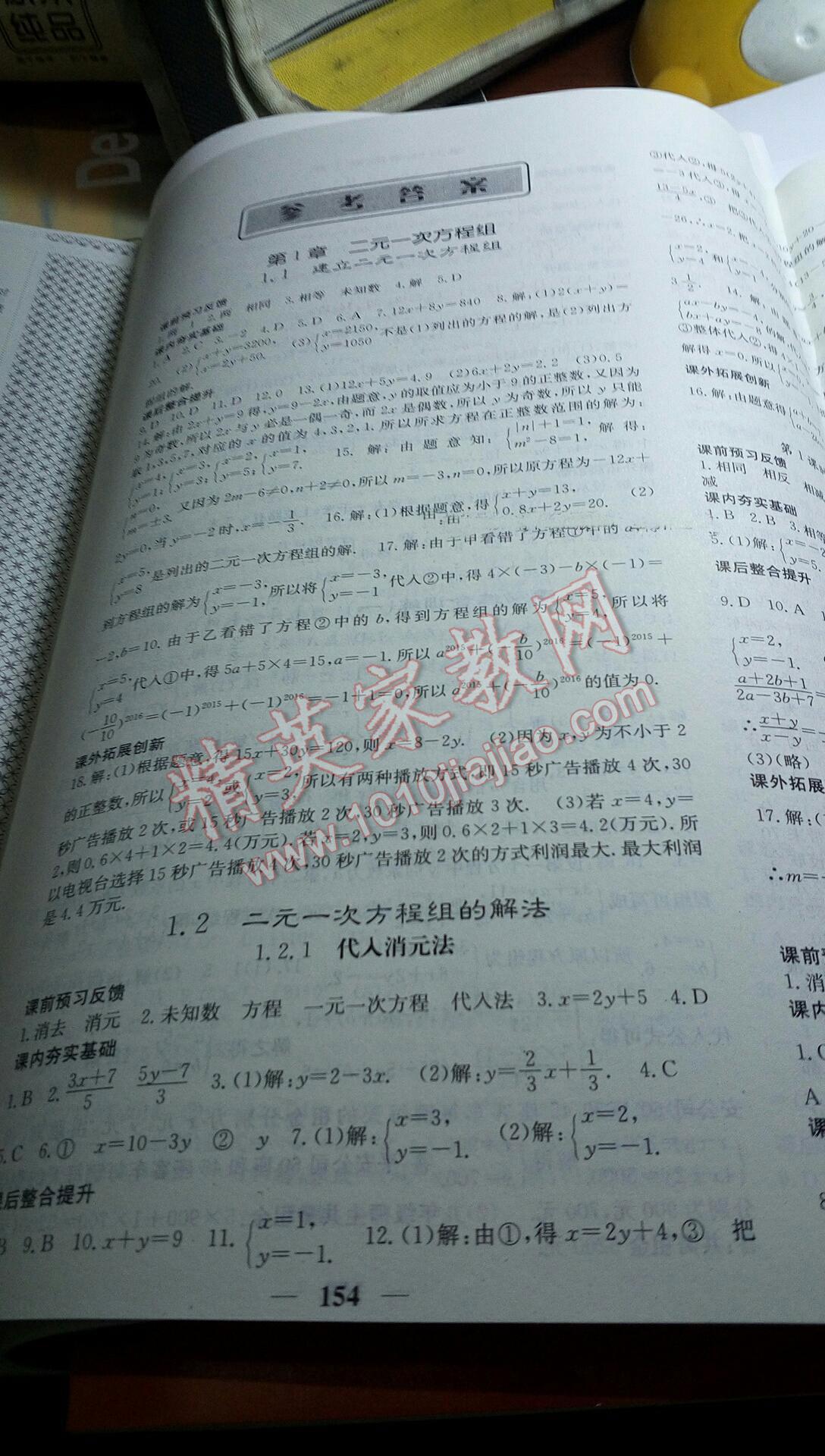 2015年名校課堂內(nèi)外七年級(jí)數(shù)學(xué)下冊(cè)湘教版 第1頁