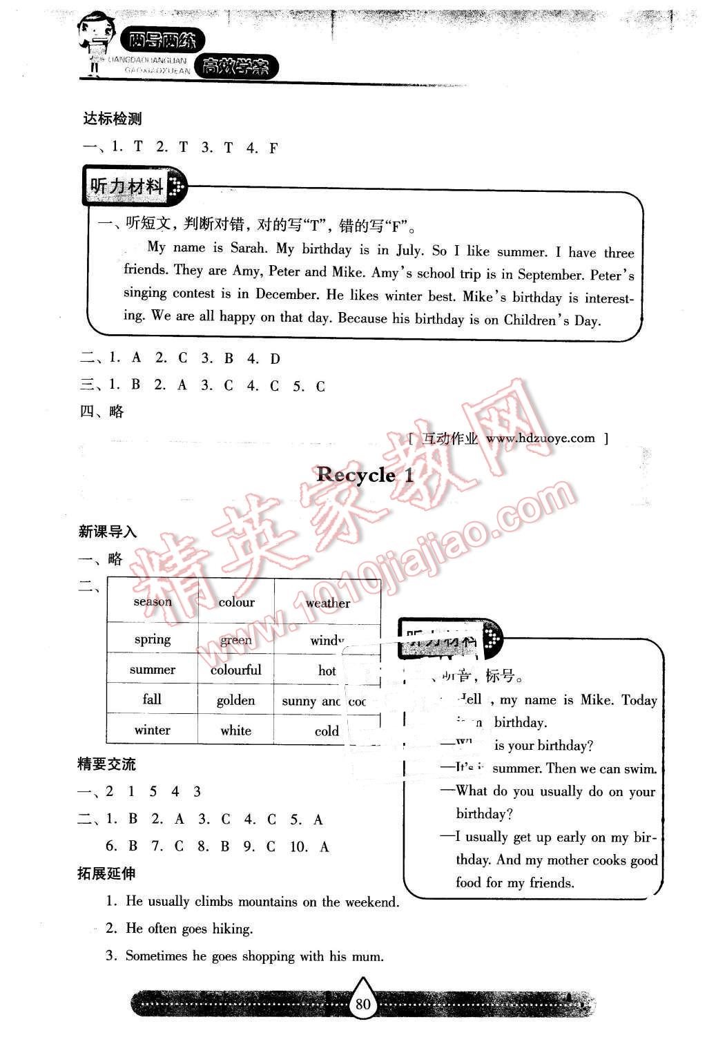 2015年新課標(biāo)兩導(dǎo)兩練高效學(xué)案五年級(jí)英語(yǔ)下冊(cè)人教版 第6頁(yè)