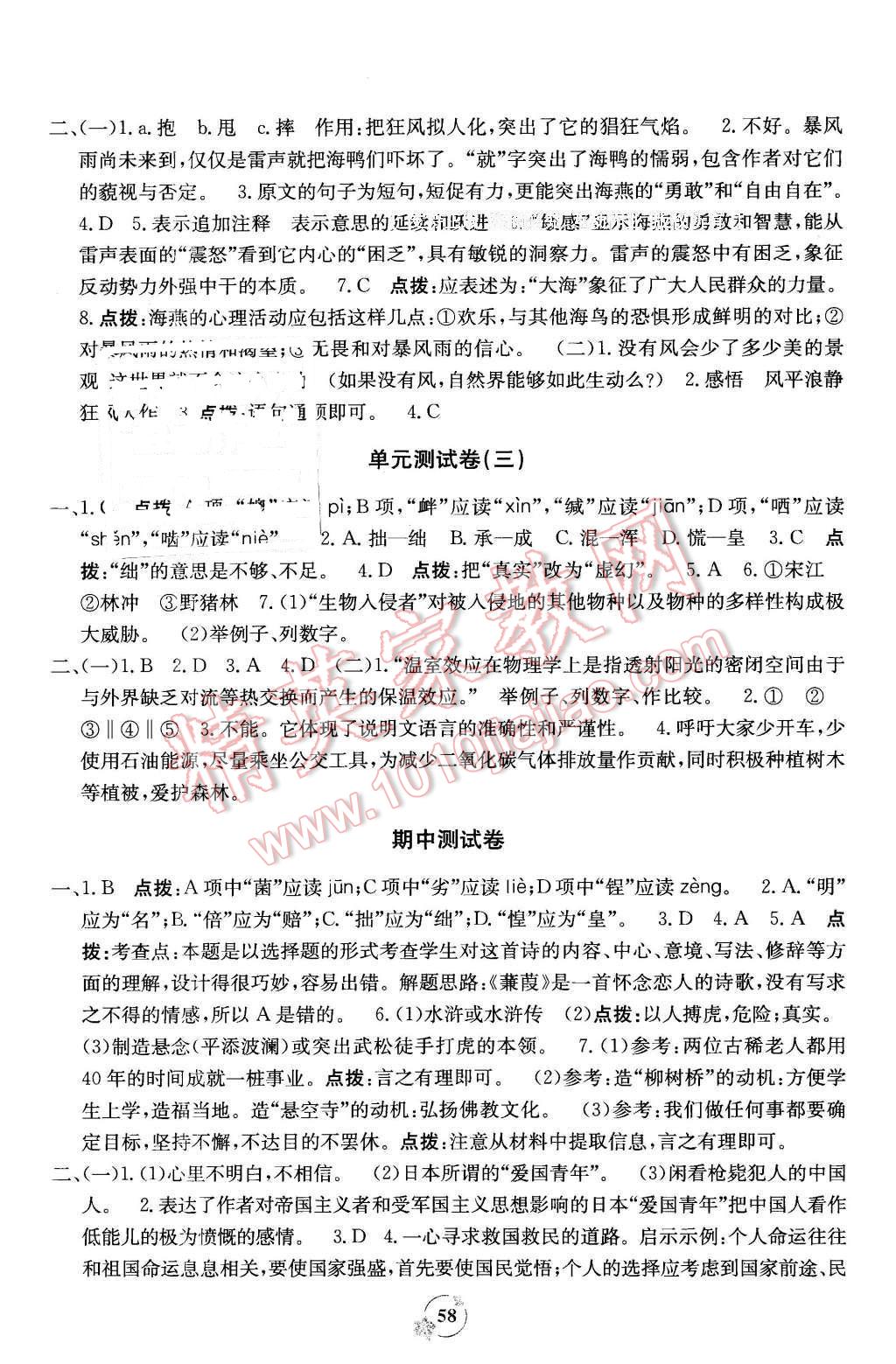 2016年自主学习能力测评单元测试八年级语文下册A版 第2页