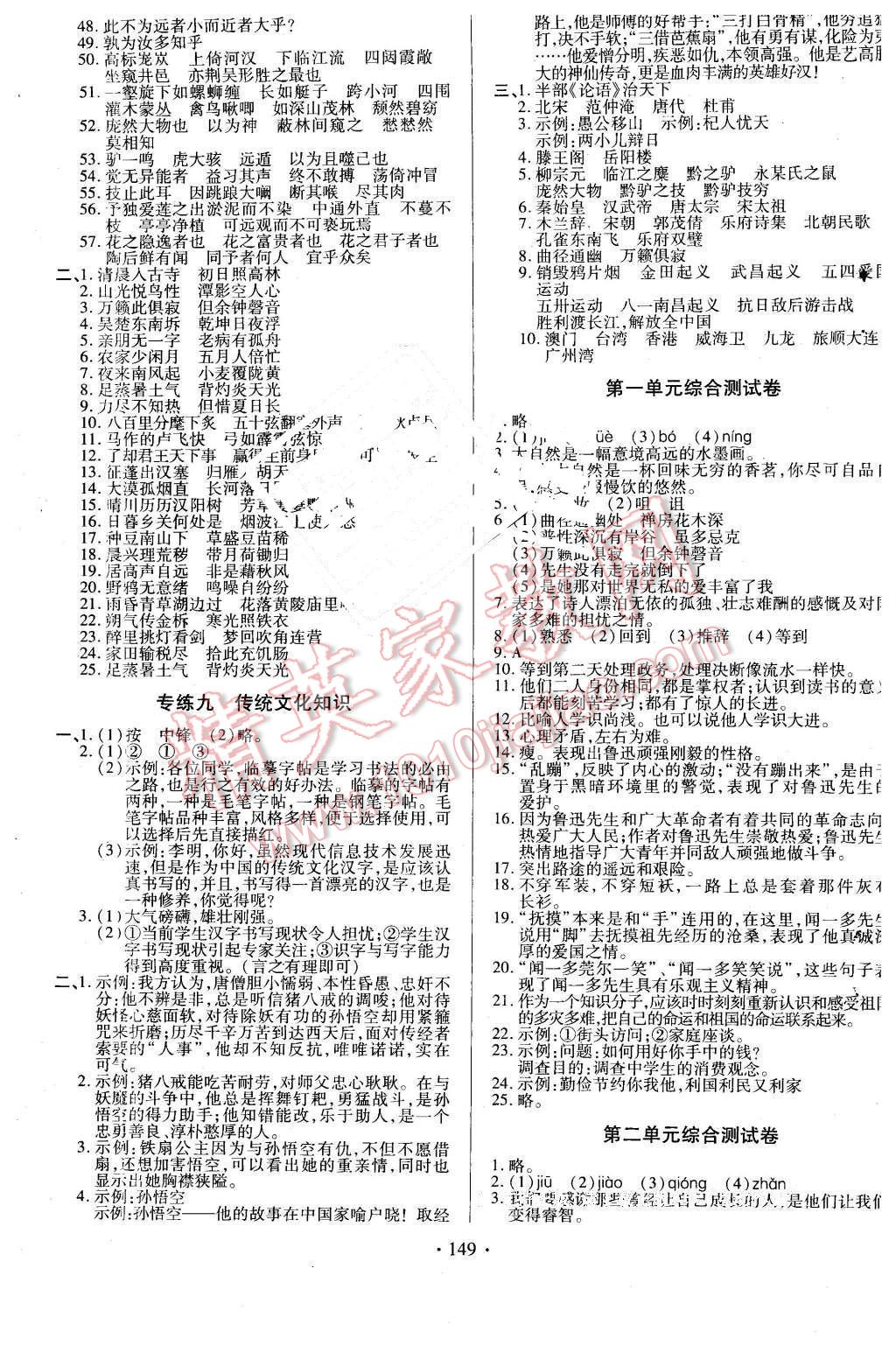 2016年导学与演练七年级语文下册苏教版 第13页