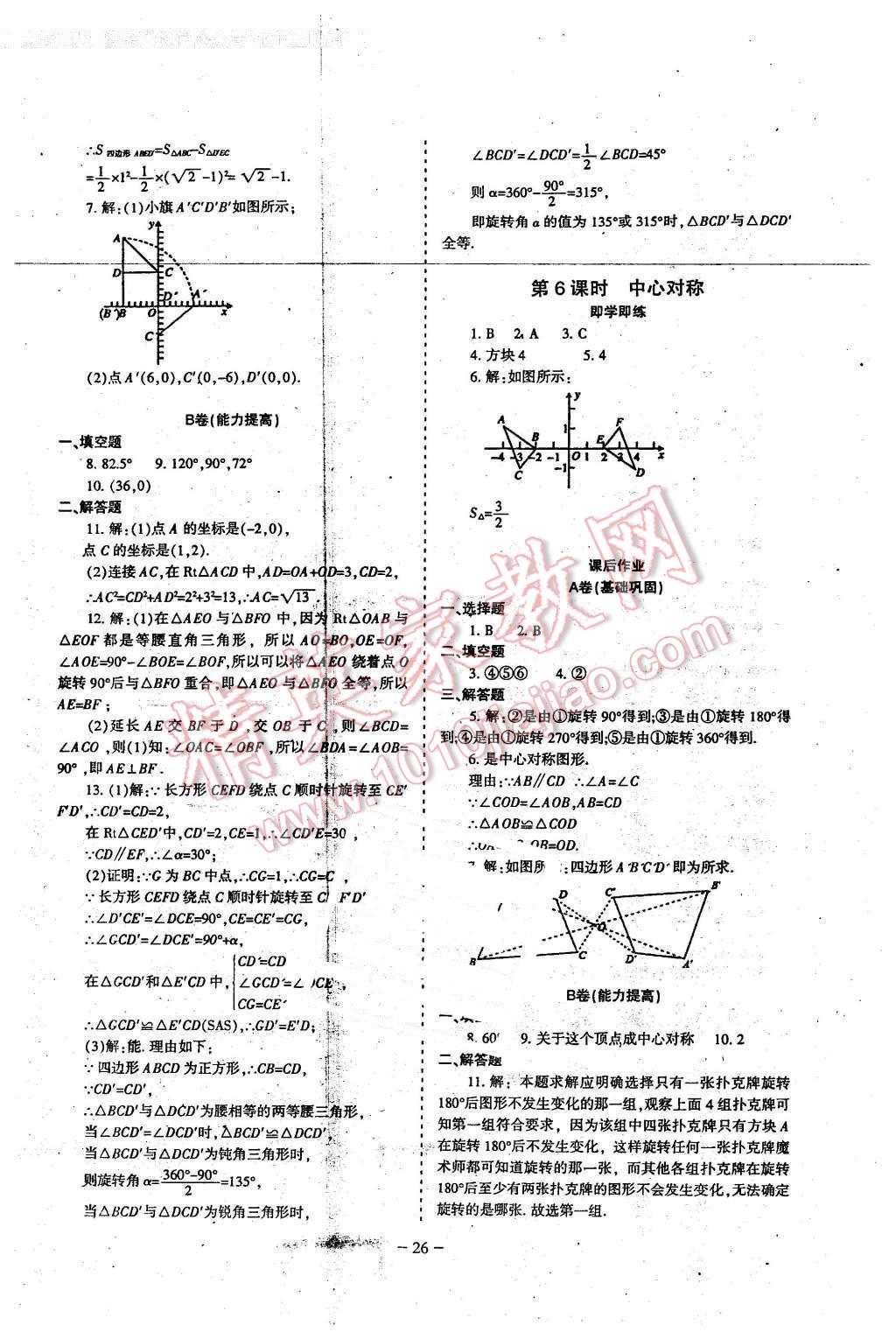 2016年蓉城課堂給力A加八年級(jí)數(shù)學(xué)下冊(cè) 第26頁(yè)