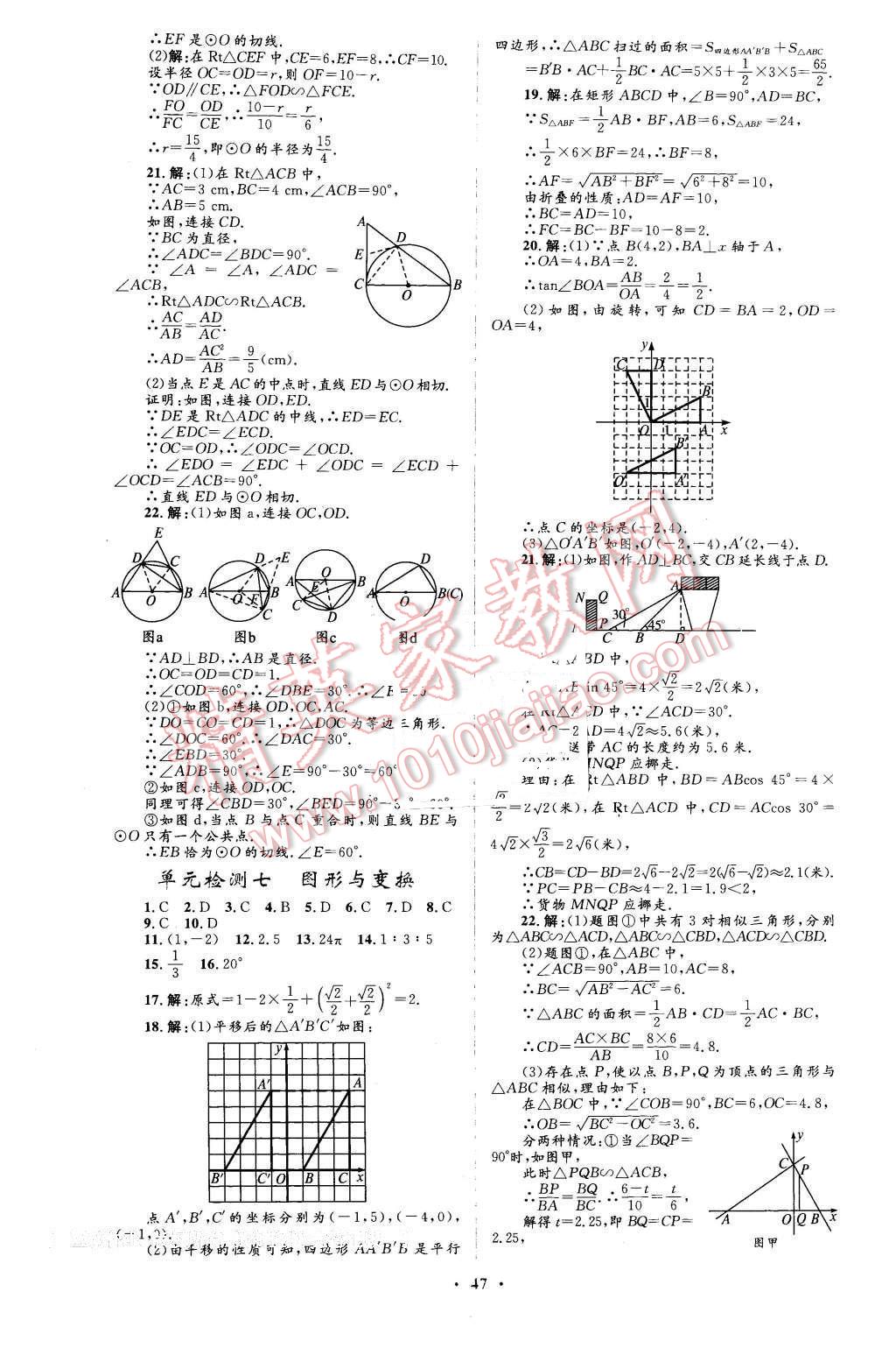 2016年初中總復(fù)習(xí)優(yōu)化設(shè)計(jì)數(shù)學(xué)人教版福建專版 第15頁(yè)