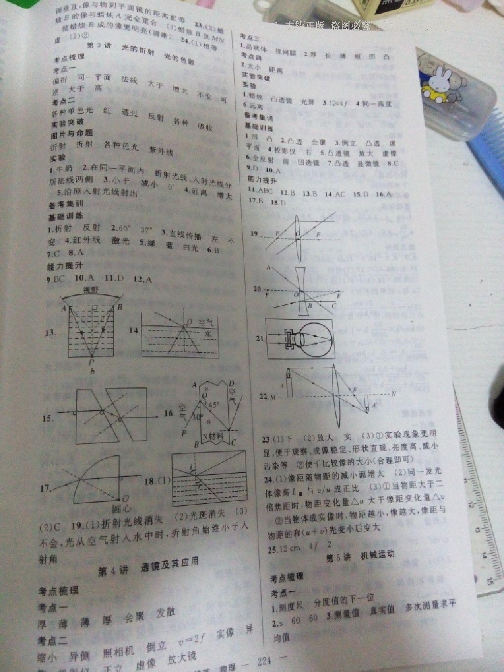 中考精英总复习物理四川专用 第19页