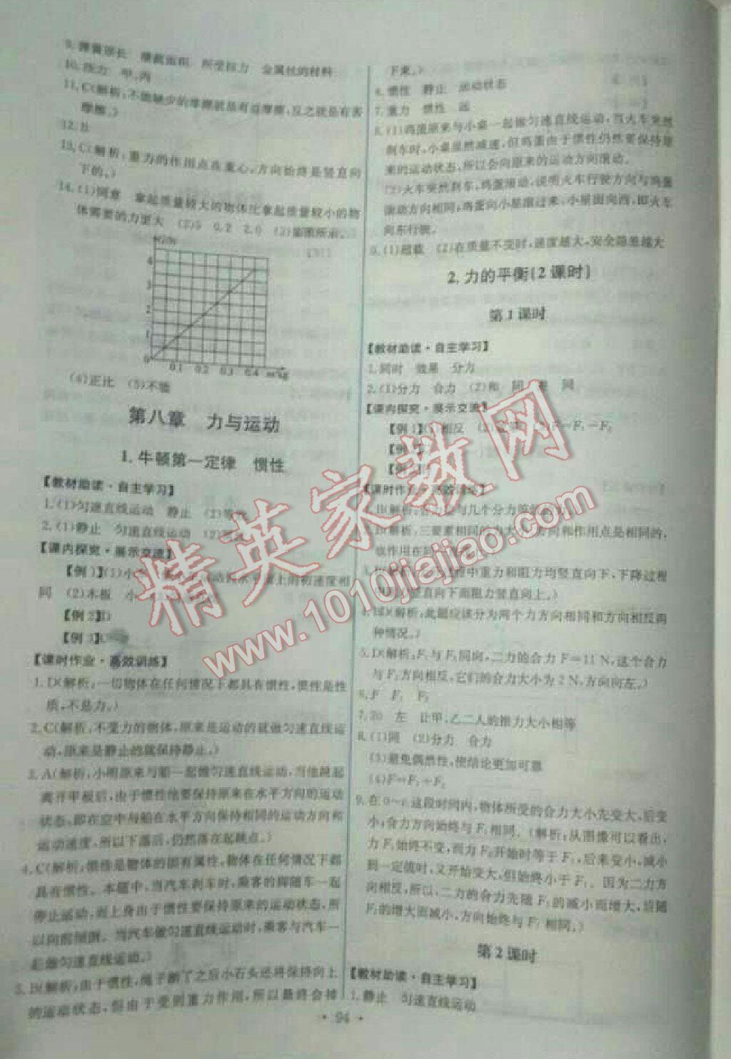 2014年全效學(xué)習(xí)八年級物理下冊人教版 第16頁