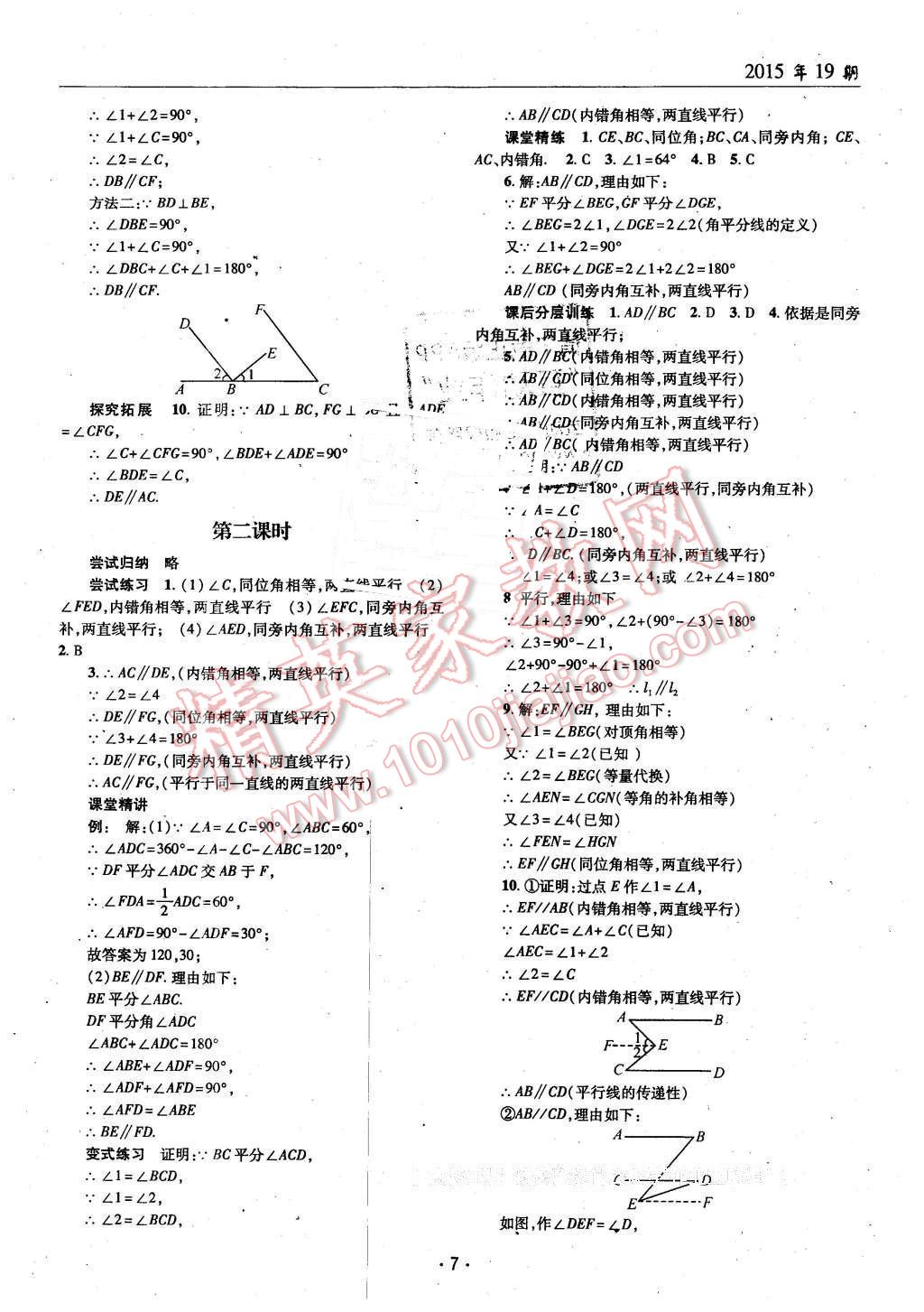 2016年理科愛好者七年級(jí)數(shù)學(xué)下冊(cè)北師大版第19期 第6頁(yè)