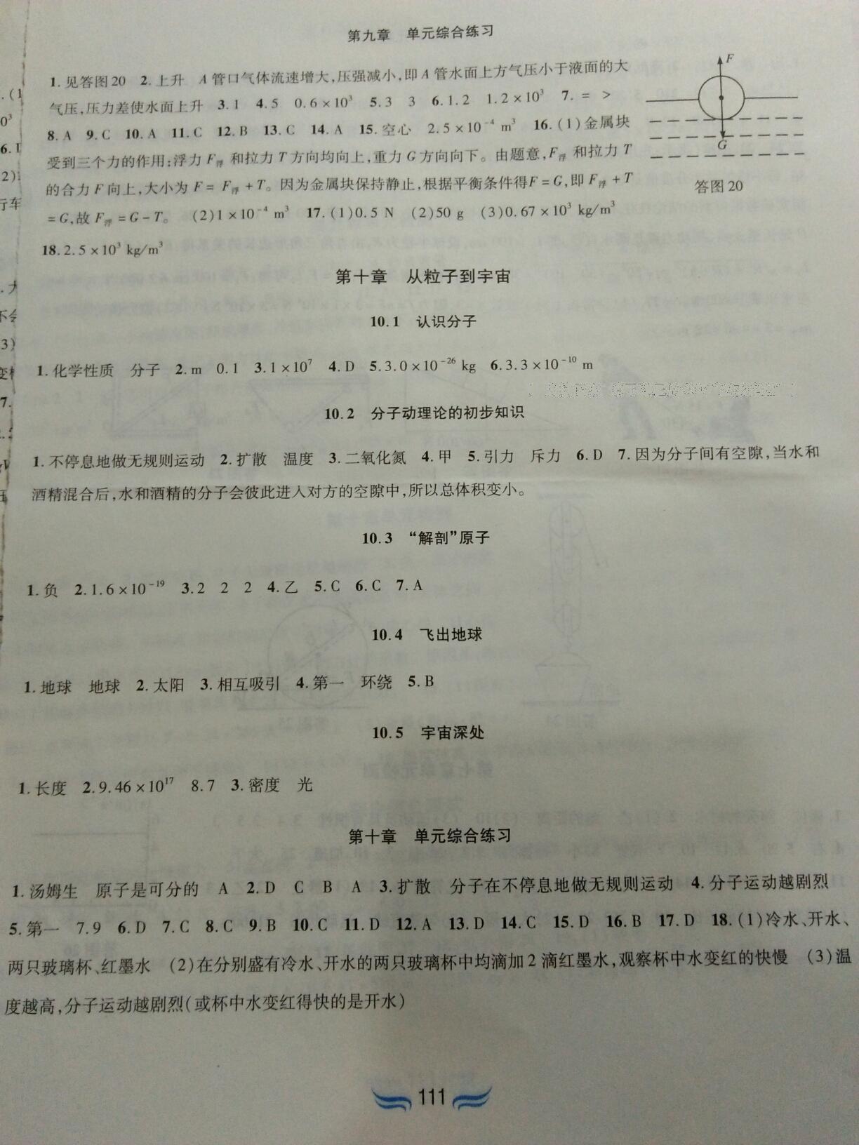 2015年新編基礎(chǔ)訓(xùn)練八年級(jí)物理下冊(cè)滬粵版黃山書(shū)社 第17頁(yè)