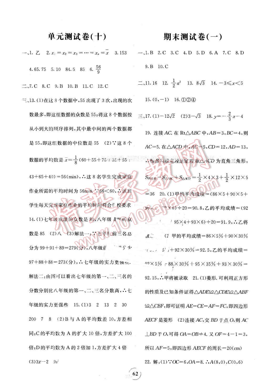 2016年自主學(xué)習(xí)能力測評單元測試八年級數(shù)學(xué)下冊A版 第6頁