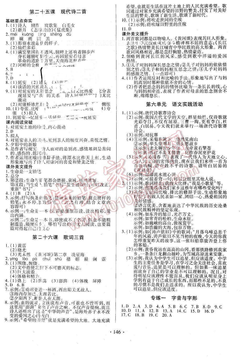 2016年导学与演练七年级语文下册苏教版 第10页