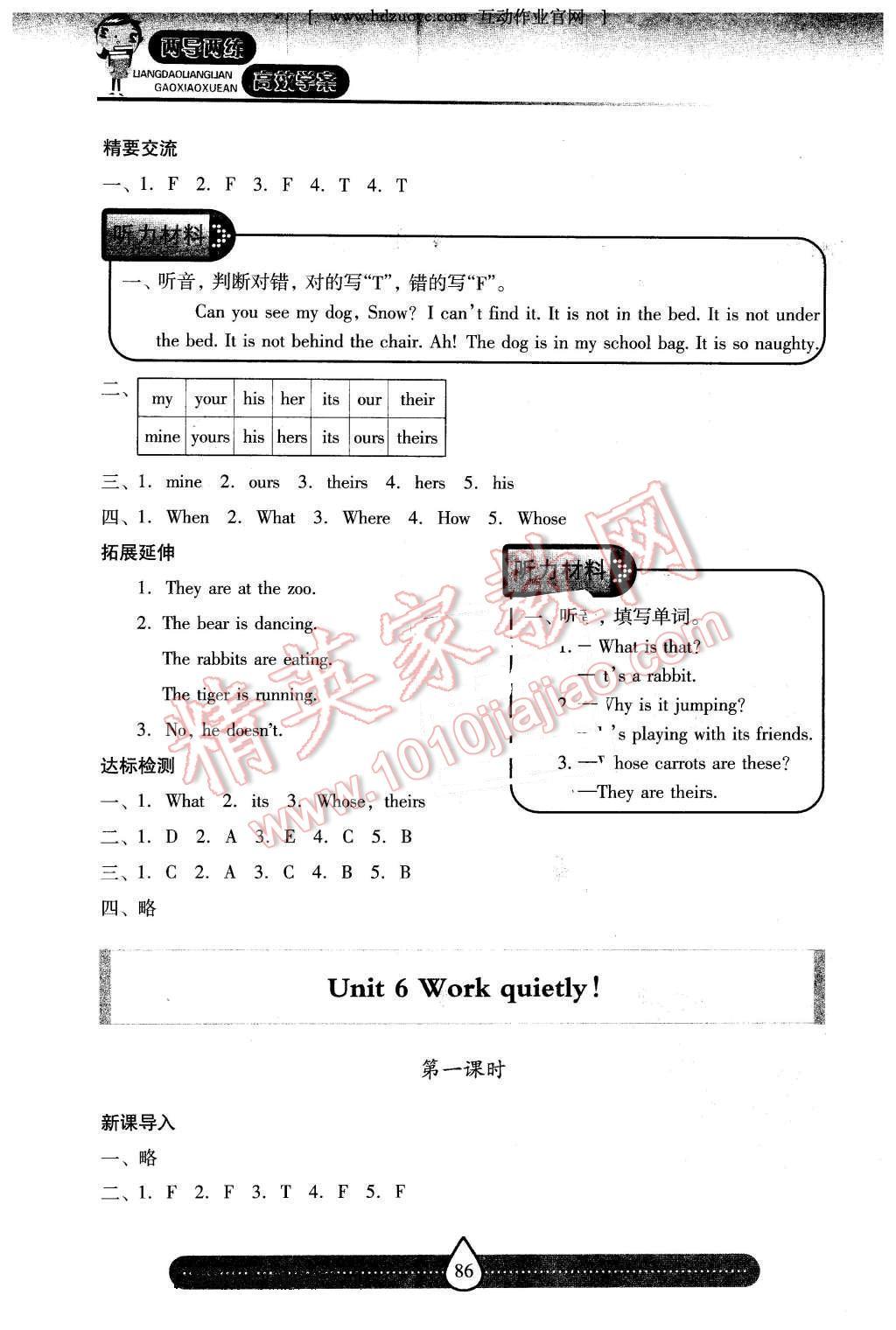 2015年新課標兩導兩練高效學案五年級英語下冊人教版 第12頁