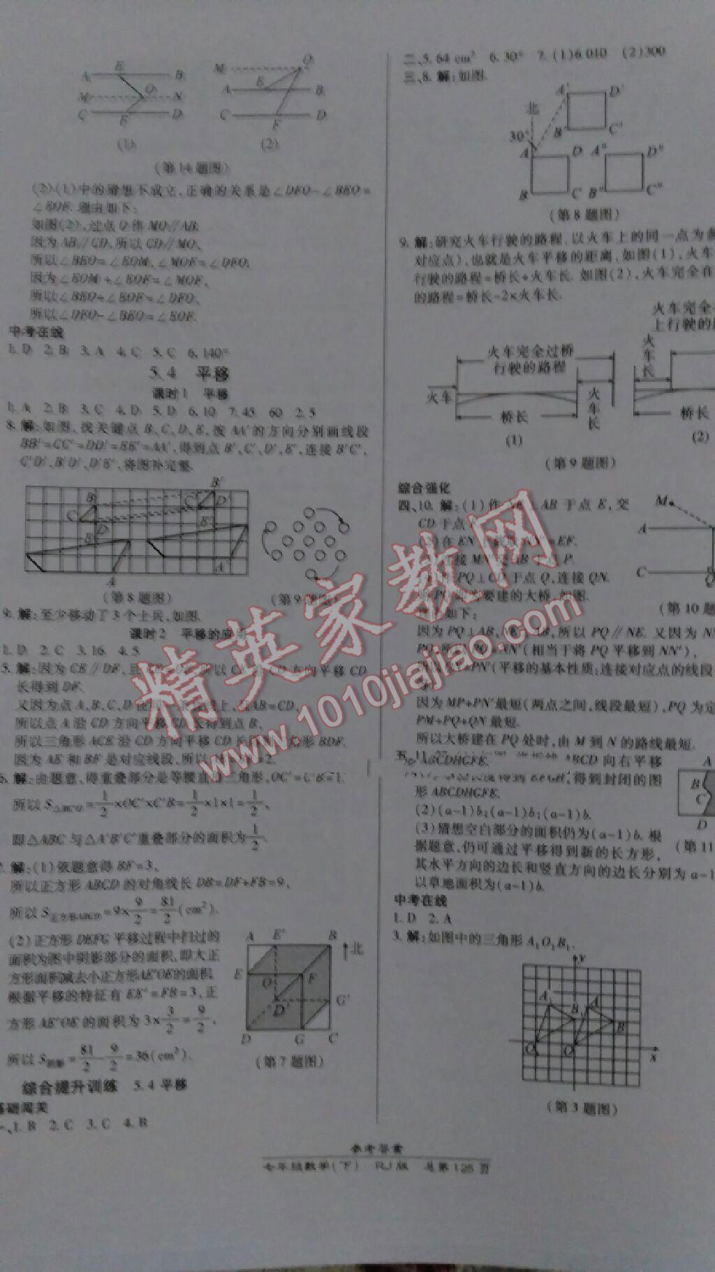 2014年高效课时通10分钟掌控课堂七年级数学下册湘教版 第3页