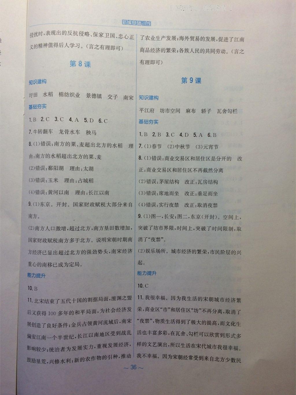 2015年新編基礎訓練七年級歷史下冊華師大版安徽教育出版社 第22頁