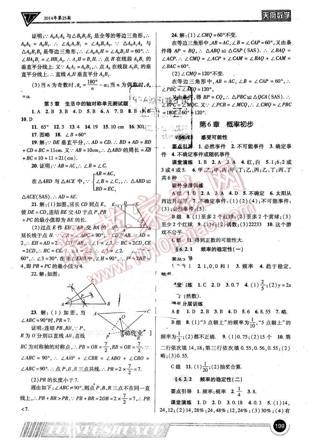 2016年天府数学七年级下册北师大版 第18页