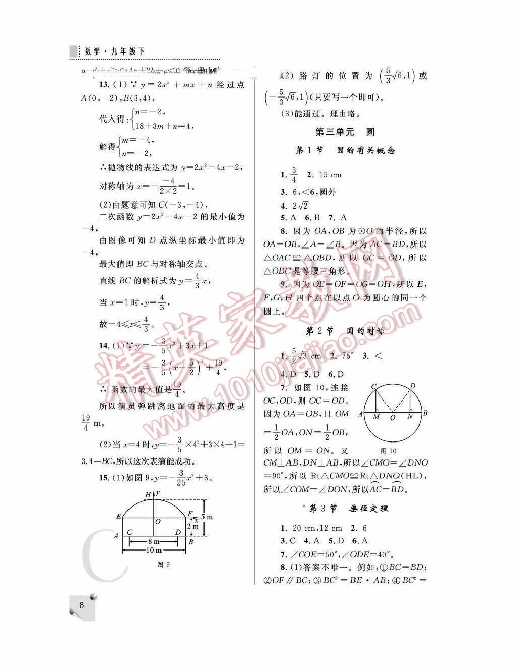 2015年课堂练习册九年级数学下册长春版 第3页