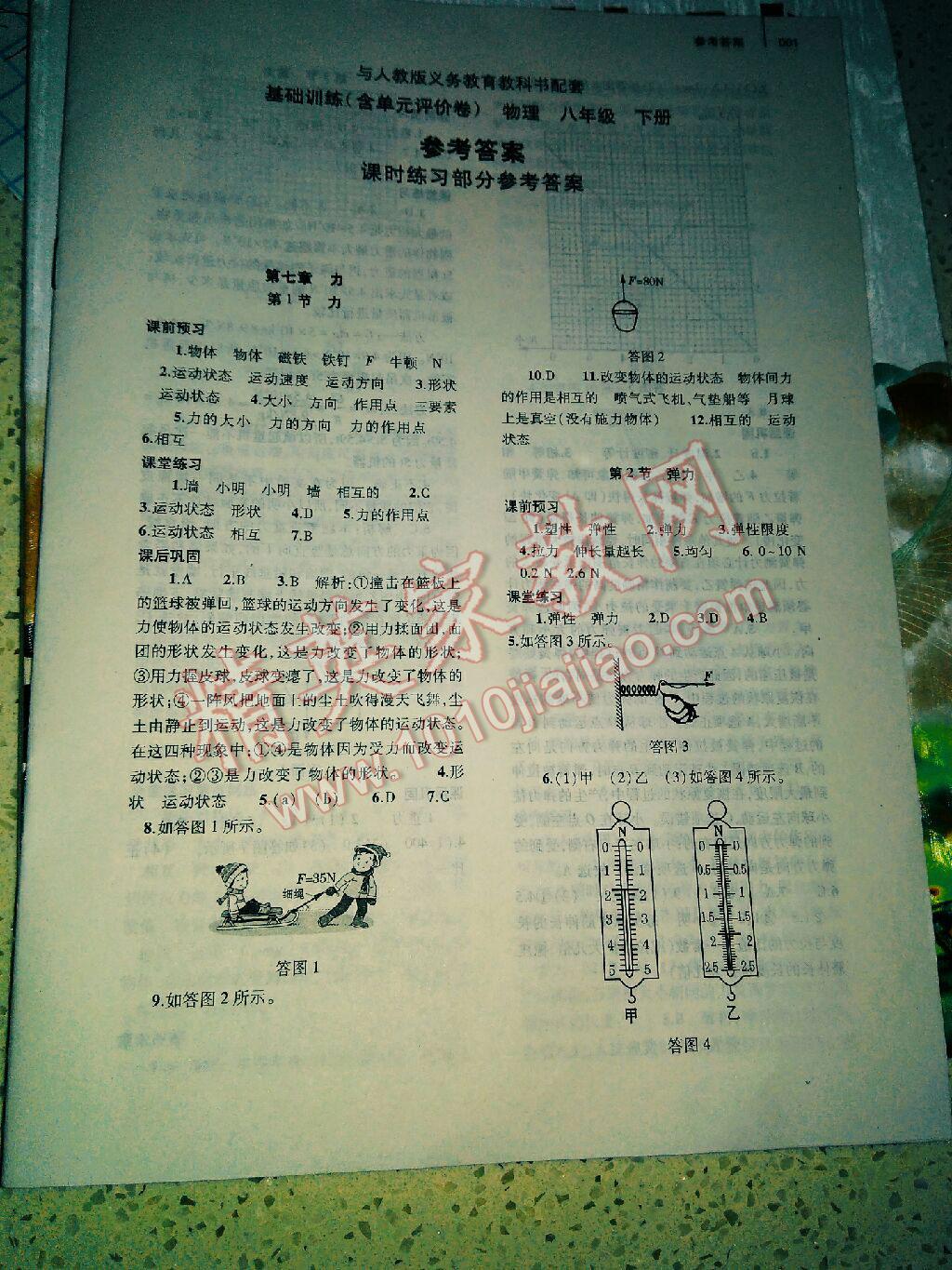 2015年基礎(chǔ)訓(xùn)練含單元評價卷八年級物理下冊人教版 第36頁