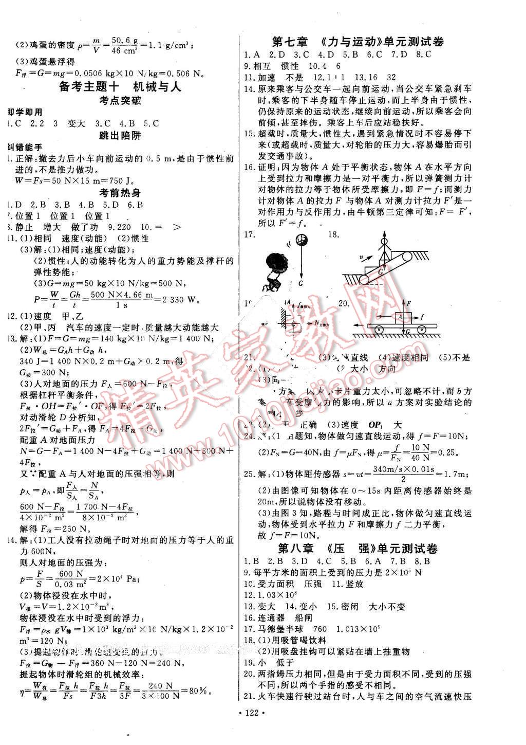 2016年導(dǎo)學(xué)與演練八年級物理下冊滬科版 第10頁