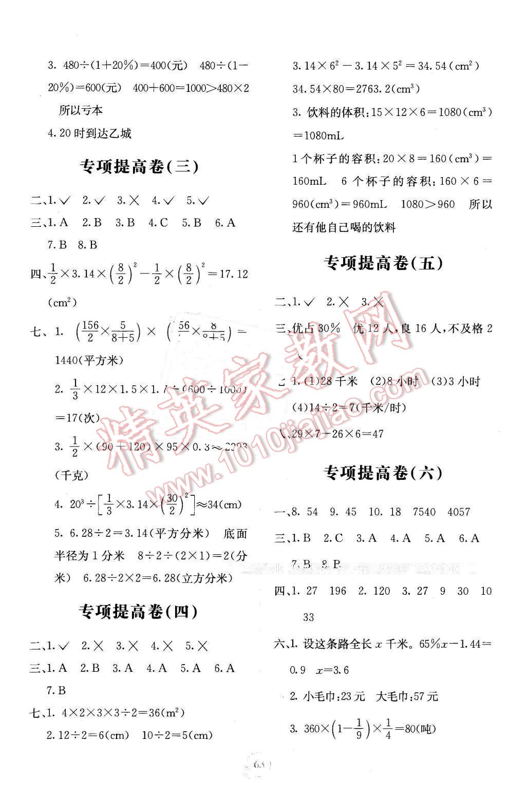 2016年自主学习能力测评单元测试六年级数学下册A版 第3页