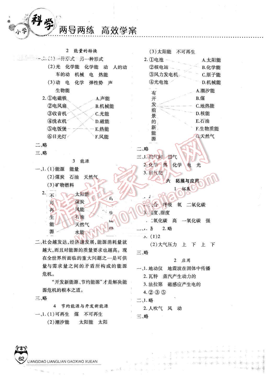 2015年新課標(biāo)兩導(dǎo)兩練高效學(xué)案六年級(jí)科學(xué)下冊(cè)蘇教版 第4頁(yè)