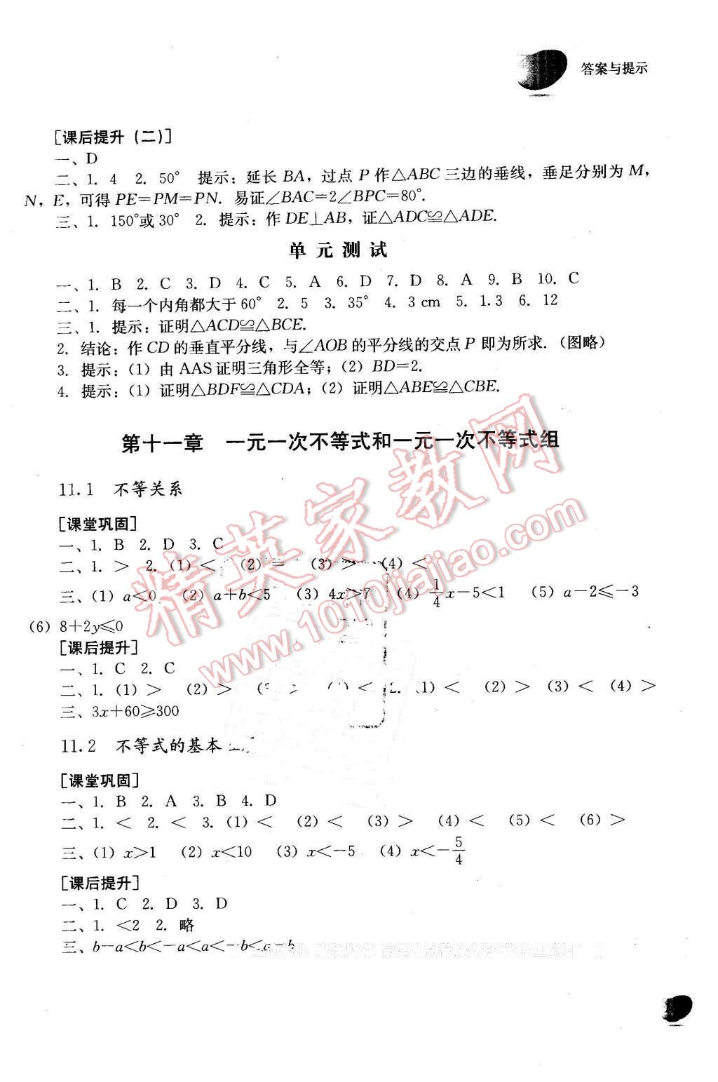 2016年義務(wù)教育教科書(shū)同步訓(xùn)練七年級(jí)數(shù)學(xué)下冊(cè) 第13頁(yè)