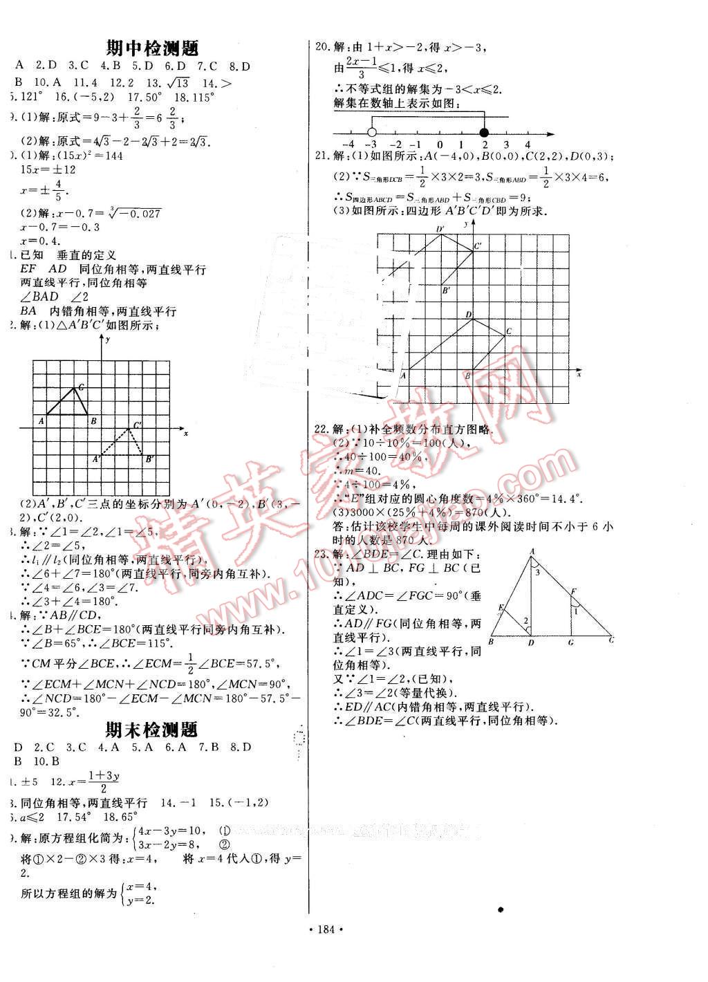 2016年导学与演练七年级数学下册人教版 第24页