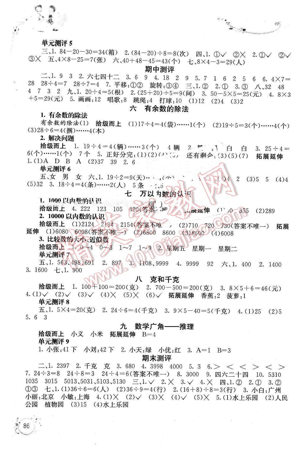 2016年自主学习能力测评二年级数学下册A版 第2页