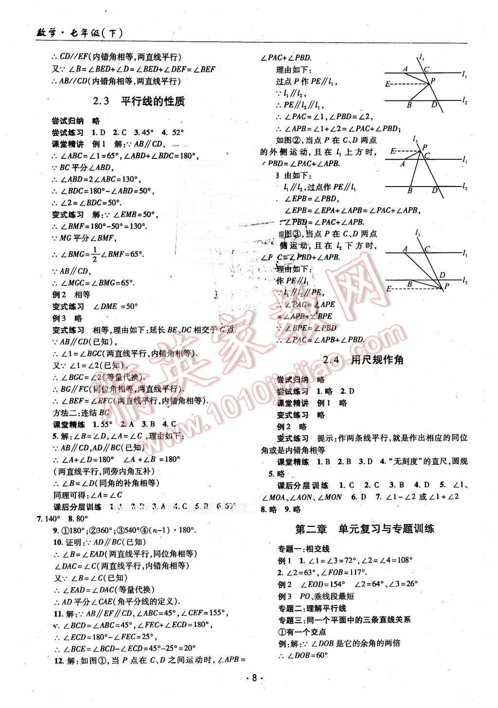 2016年理科愛好者七年級數(shù)學下冊北師大版第19期 第7頁