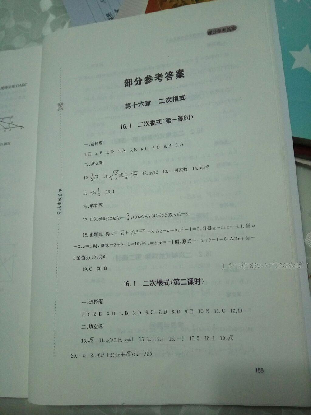 2014年新课程实践与探索丛书八年级数学下册人教版 第20页